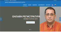 Desktop Screenshot of drmirinchev.com